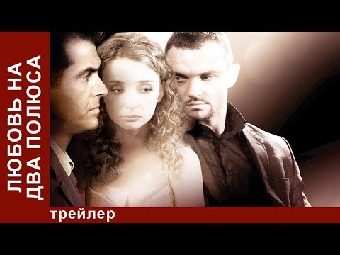 Юлия Маврина За Ширмой В Душе – Любовь На Два Полюса 2011