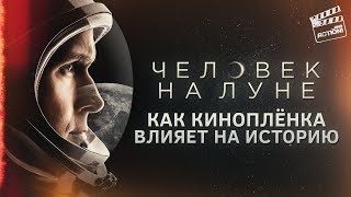 Формат Киноплёнки Влияет На Повествование Или Как Снят Человек На Луне