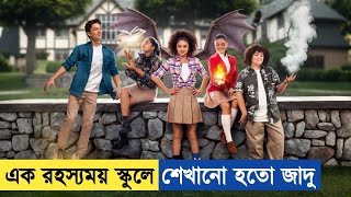 হযর পটরর মত জদকর একদল বচচর গলপ Movie Explained In Bangla.