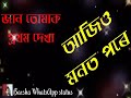 Jaan tumak prothom dekha ajiu monot pore/ Assamese WhatsApp status