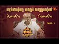 Sirappu Pattimandram - Full Show | Part - 1 | Pongal Special | Solomon Pappaiah & Team | Sun TV