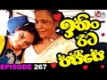 Ithin Eeta Passe Episode 267