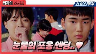 탕준상 어깨에 기대어 꾹꾹 참았던 눈물 터트린 이재인! 해강아 빨리 토닥토닥 해주라❤ #라켓소년단 #화제의모먼트 #SBSCatch
