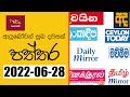 RU Dawase Paththara 28-06-2022