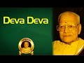 Deva Deva Jagadeeshwara | K.V. Narayanaswamy | ( Album: Sangeeta Kalanidhi Vol 4 )