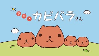 Anime Kapibarasan video 2