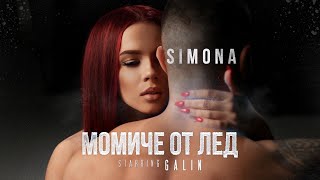 SIMONA - MOMICHE OT LED / СИМОНА - МОМИЧЕ ОТ ЛЕД [   | Starring Galin ]