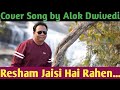 Resham Jaisi Hai Rahen | Abhijeet Song | Cover Song by Alok Dwivedi | Alok Dwivedi Melodies