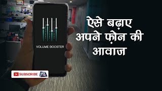 #HowTo Boost Sound Of an Android Smartphone ?