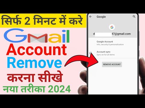 How to remove Gmail id? how to remove gmail account How to remove Gmail id? how to remove gmail account