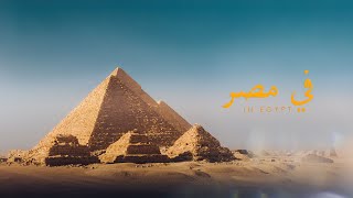 In Egypt في مصر Cinematic Travel Video Teaser Sony Fx3 Sajad Machu