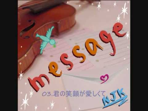 【心に響く歌】～NJK　Newミニアルバム「message」2010．6．4 IN STORE