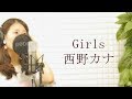 西野カナ(Kana nishino)-『Girls』【short.ver. 平村優子】 download mp3 dan video 西野カナ(Kana nishino)-『Girls』【short.ver. 平村優子】
