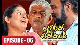 Dewarak Chakkare | Episode 06 - (2024-06-07)  