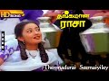 Thenmadurai Seemaiyiley HD | Thangamana Raasa | Ilaiyaraaja | Ramarajan | Kanaka | K.S.Chithra Hits
