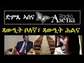 Voice of Assenna: Eritrean Justice Seekers Make a Strong Call of Conscience Against the Dictator