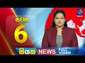 Siyatha News 6.00 PM 23-02-2024