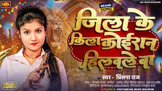 जल क कल कईरन हलवल ब Raj Jila Ke Kila Hilawale Ba