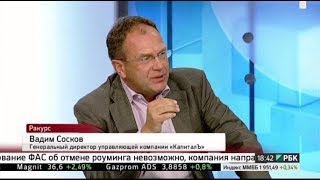 Вадим Сосков об НПФ на РБК ТВ, 14.08.2017 - Часть 2