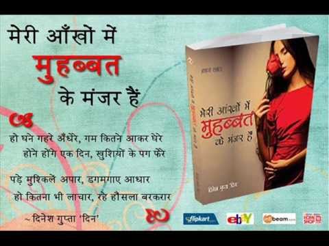 Meri Aankhon Men Muhabbat Ke Manzar Hai