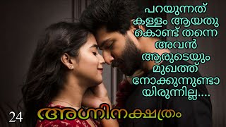 അവൾകക എനതങകല പററയൽ പനന ഞൻ ഇലല..... അവൾ ഇലലങകൽ പനന ഞൻ ഇലല കശയടട.....