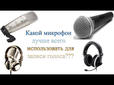 Микрофон для записи голоса своими руками