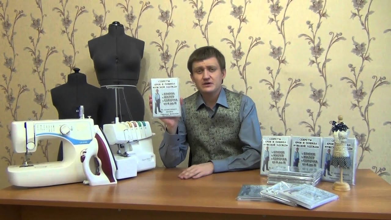 Тимофеев александр видео уроки по шитью Тимофеев александр видео уроки по шитью