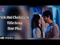 Yeh Hai Chahatein | Title Song | Lyrical | Male Version | Preesha-Rudraksh