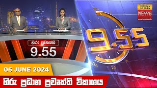   Hiru TV NEWS 9:55 PM LIVE | 2024-06-06
