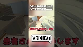 ふにゃおす断罪ナースが努めるすぎる病院Vrchatanime