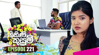 Nikini Kusum | Episode 221 | 24th July 2024