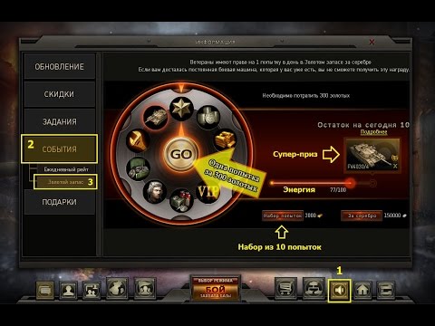 Коды на подарок в ground war tanks 147