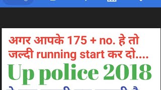 Up police cut off 2018 expected cut off marks 2018 up police physical kab hoga# mewara ji technical
