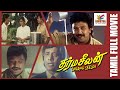 Dharma Seelan | 1993 | Prabhu , Khushbu | Tamil Super Hit Full Movie | Bicstol.