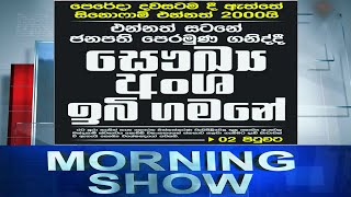 Siyatha Morning Show | 11.05.2021