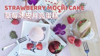 BakeBud | Strawberry Mochi Cake
