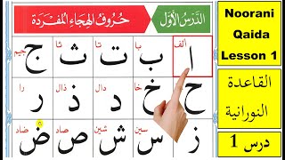 Alif Baa Taa | Qaida Noorania lesson 1 | Arabic Alphabet | Noorani Qaida Alif Ba