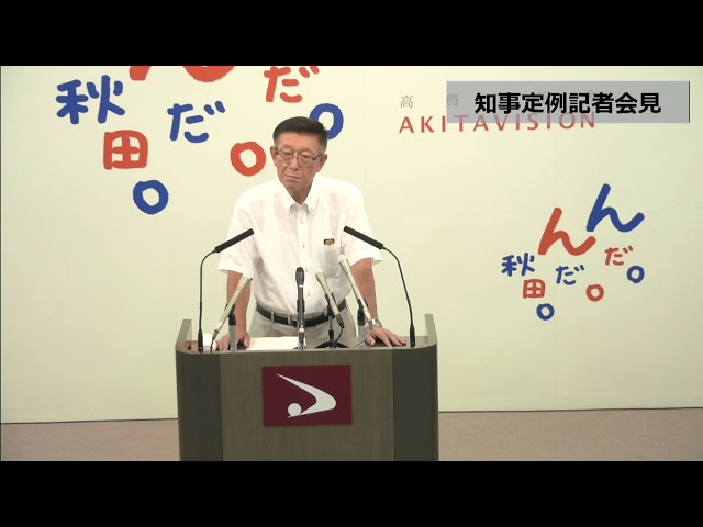 令和元年7月29日「知事記者会見」