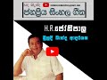 H.R.JOTHIPALA   මුලදි බැන්ද ආදරයක මිහිර දැන් Muladi Benda Adarayaka Mihira Den Lyrics Full HD Video