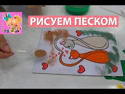 Рисовать песком видео онлайн Рисовать песком видео онлайн