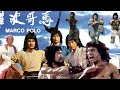 SHAWBROS FU SHENG KUO CHUI/MARCO POLO 1975 720P HD ENGLISH SUBTITLES (USE CAPTIONS)