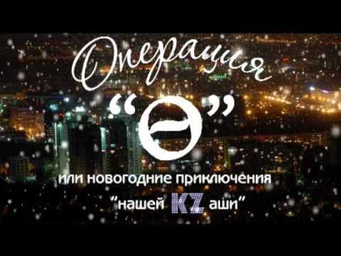 Скачать музыку из наша казаша