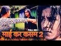 Mai Kar Kasam 2 - 2nd Part (Full Movie)