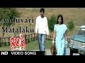 Kushi Movie || Aaduvari Matalaku Video Song || Pawan Kalyan, Bhoomika