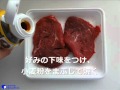 【動画HowTo】意外なものを使い　安いお肉を美味しく変身させる方法