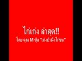 ดูไก่เก่ง