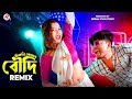 Chikni Komor Boudi - Remix | Sexy Look a Boudi | Pritam Roy | Shreya | Subhamay | New Bangla Song