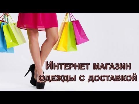 Доставка Из Европейских Интернет Магазинов