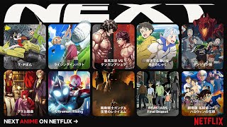 Anime Japan 2024: Netflixが贈るアニメの注目作品 - Netflix