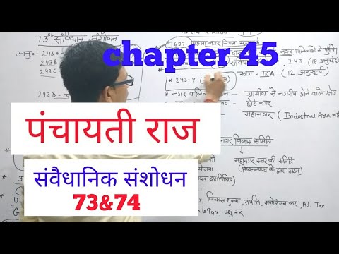 73rd amendment The 73rd amendment 1992 added a new part ix to the constitution titled the panchayats covering provisions from article 243 to 243(o. 73rd amendment The 73rd amendment 1992 added a new part ix to the constitution titled the panchayats covering provisions from article 243 to 243(o.